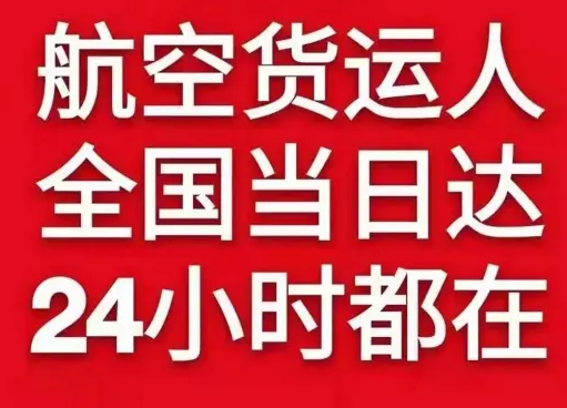甘南夏河航空快运货物、航空货运:物流行业各岗位招聘